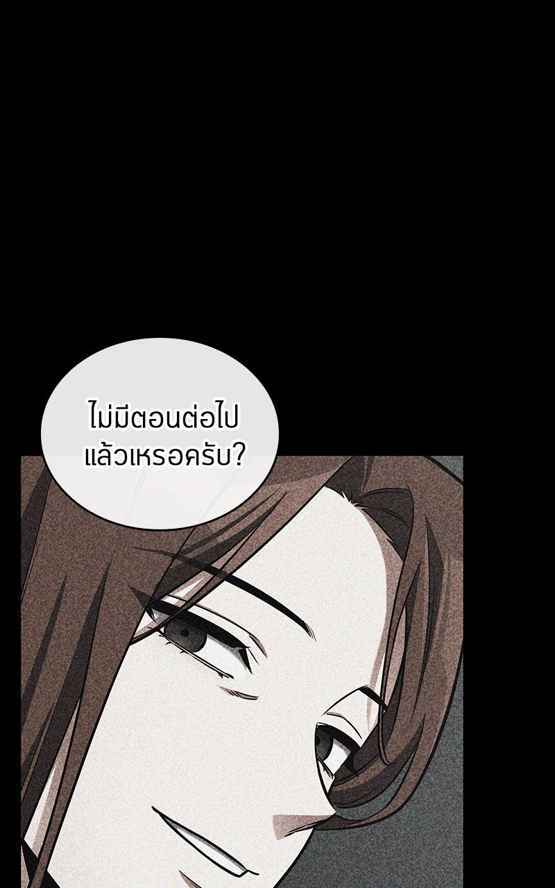 Omniscient Reader อ่านชะตาวันสิ้นโลก - หน้า 69