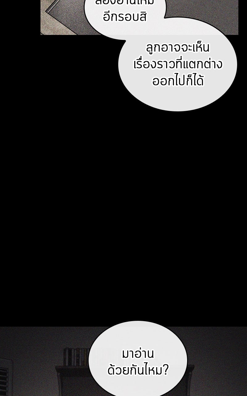 Omniscient Reader อ่านชะตาวันสิ้นโลก - หน้า 72