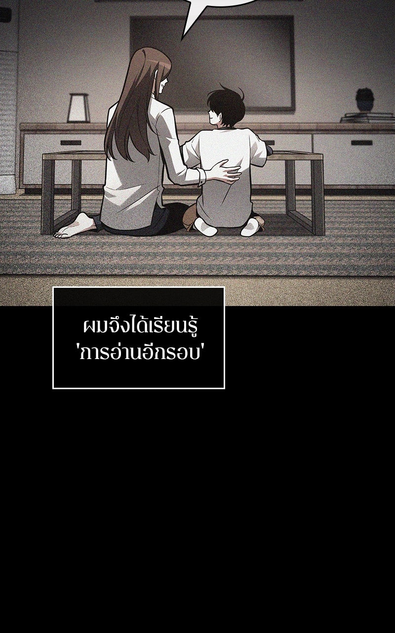 Omniscient Reader อ่านชะตาวันสิ้นโลก - หน้า 73