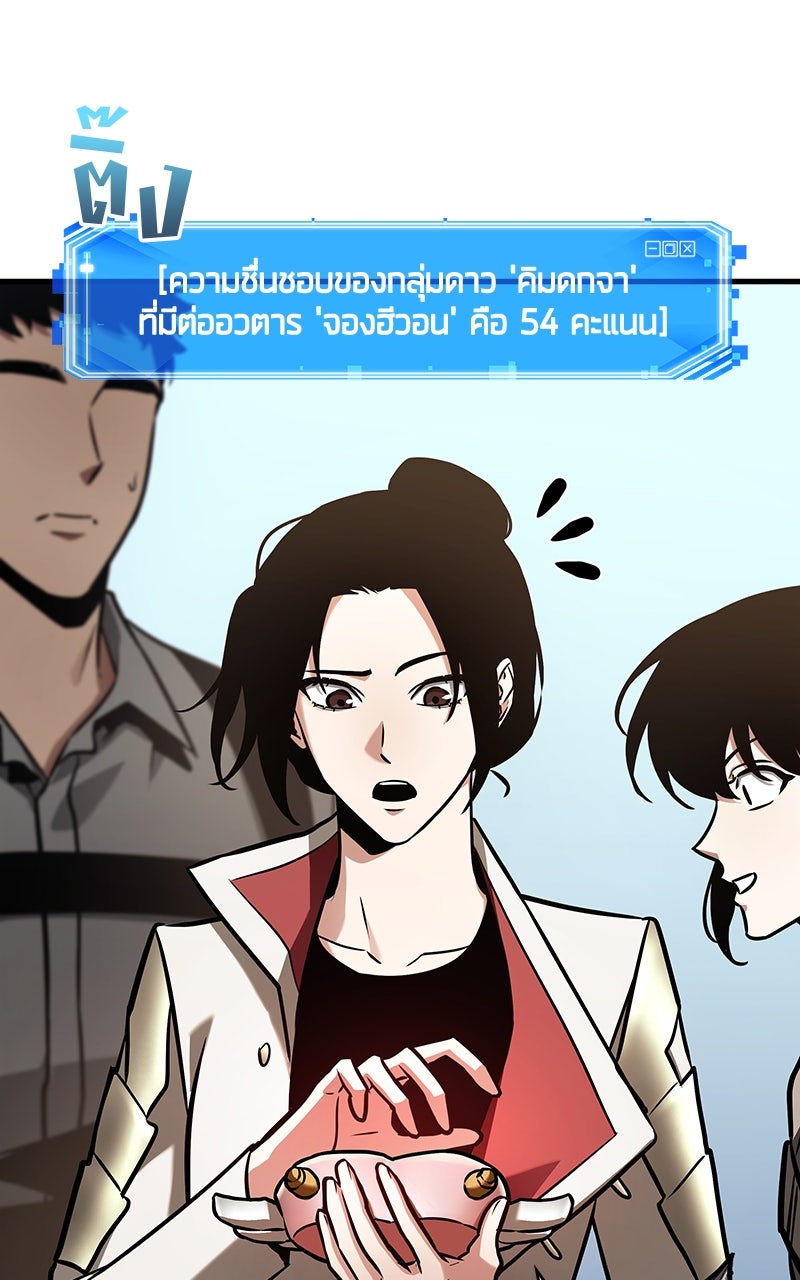 Omniscient Reader อ่านชะตาวันสิ้นโลก - หน้า 8