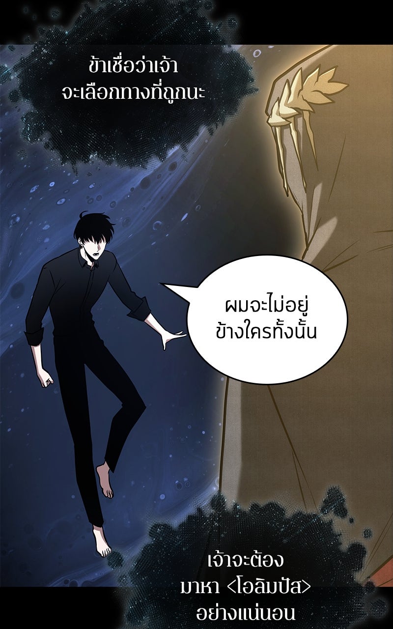 Omniscient Reader อ่านชะตาวันสิ้นโลก - หน้า 89