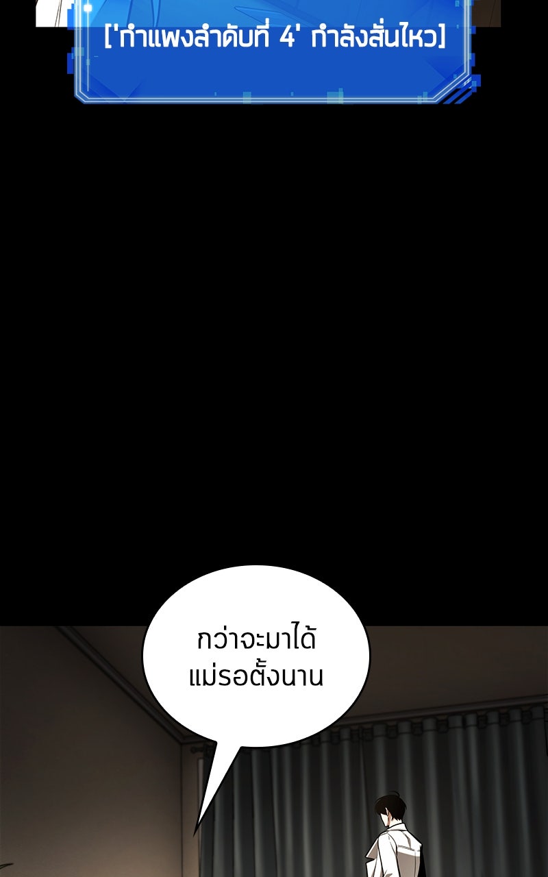 Omniscient Reader อ่านชะตาวันสิ้นโลก - หน้า 116