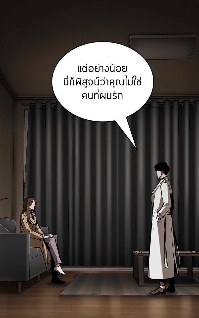 Omniscient Reader อ่านชะตาวันสิ้นโลก - หน้า 137