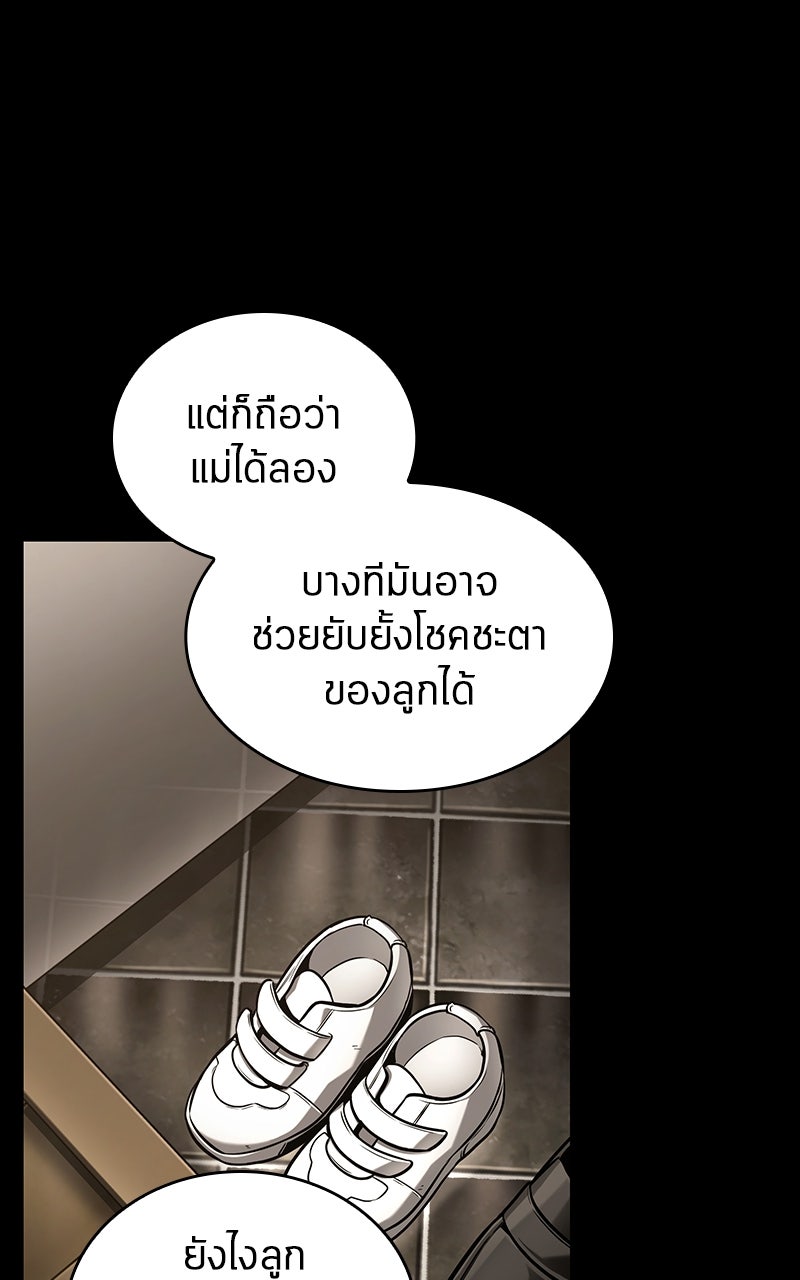 Omniscient Reader อ่านชะตาวันสิ้นโลก - หน้า 141