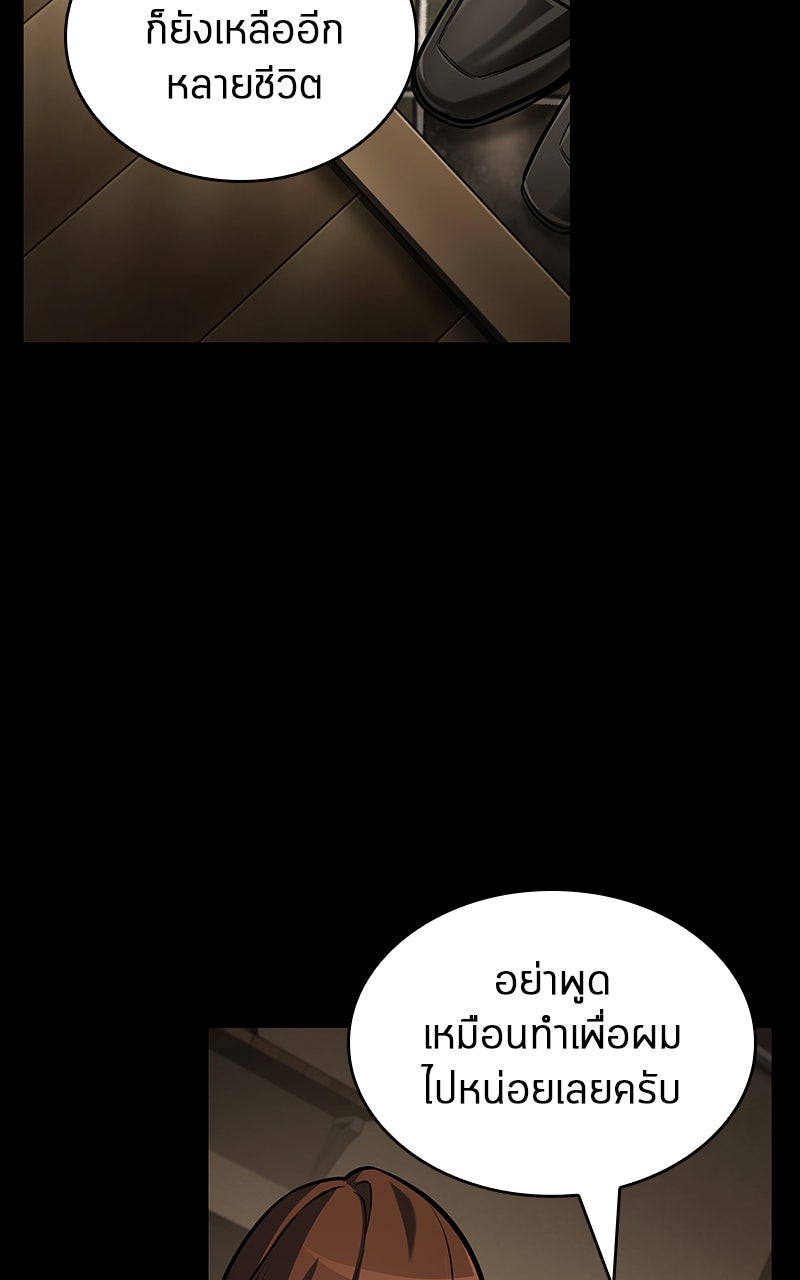 Omniscient Reader อ่านชะตาวันสิ้นโลก - หน้า 142