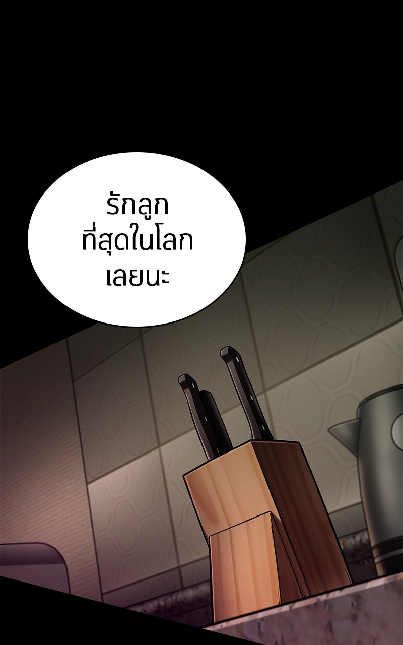 Omniscient Reader อ่านชะตาวันสิ้นโลก - หน้า 145