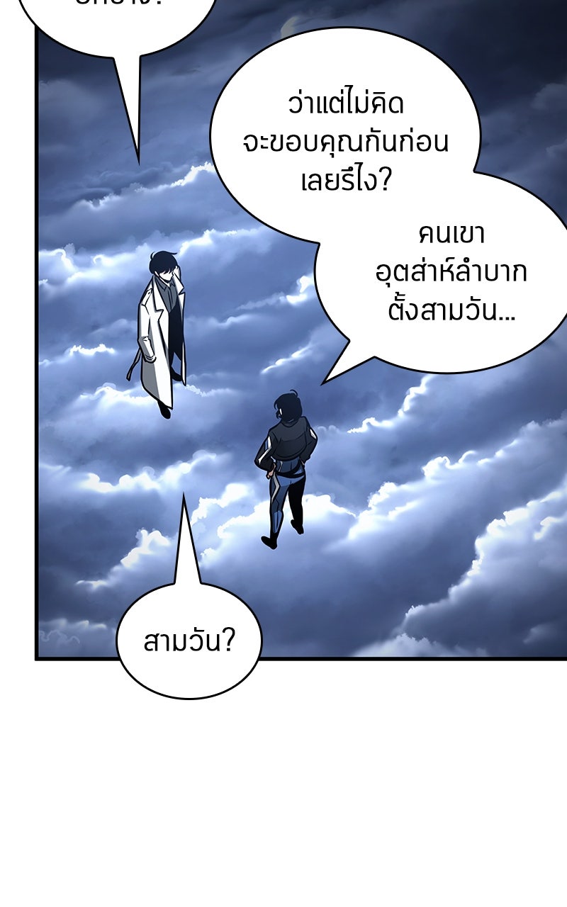 Omniscient Reader อ่านชะตาวันสิ้นโลก - หน้า 18