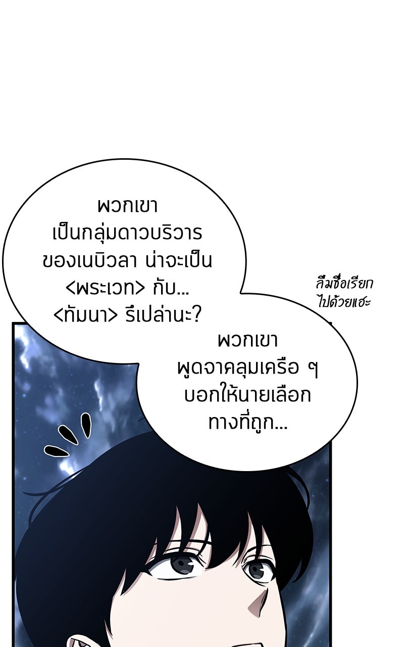 Omniscient Reader อ่านชะตาวันสิ้นโลก - หน้า 39