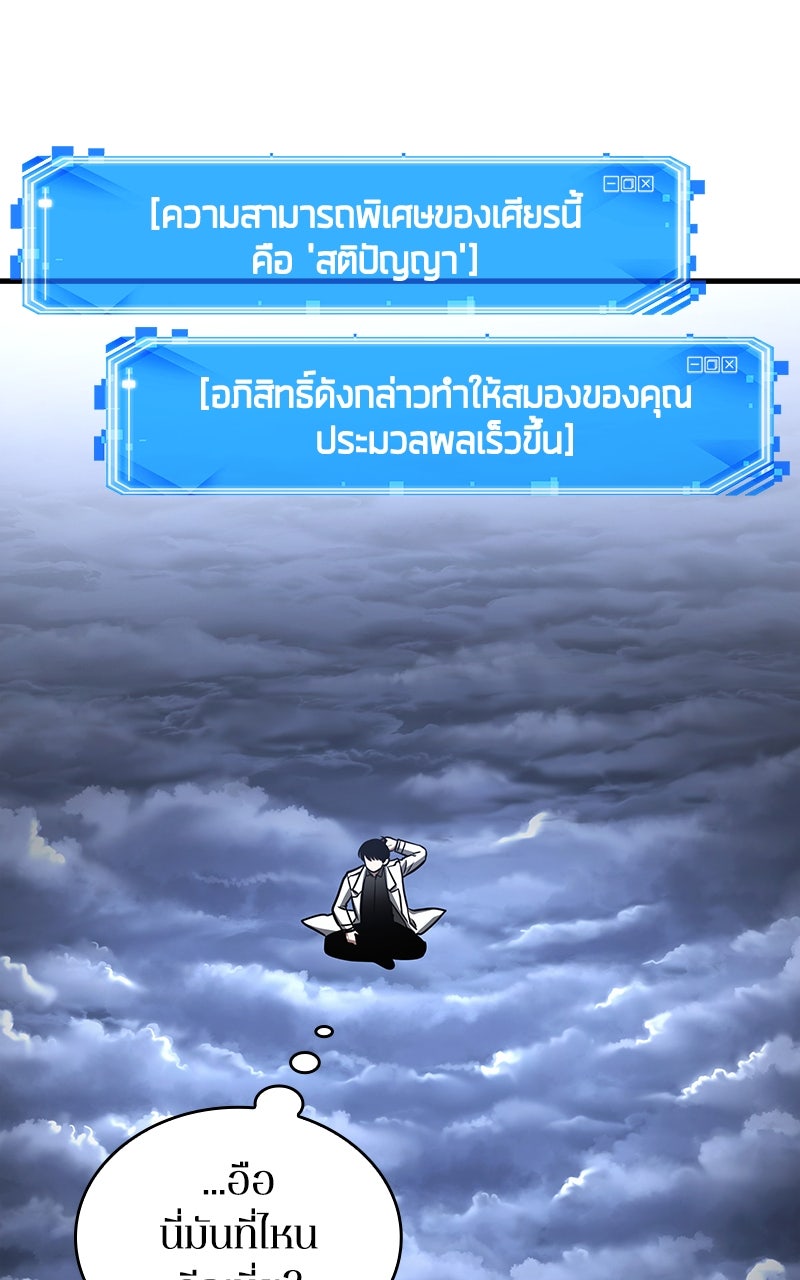 Omniscient Reader อ่านชะตาวันสิ้นโลก - หน้า 4
