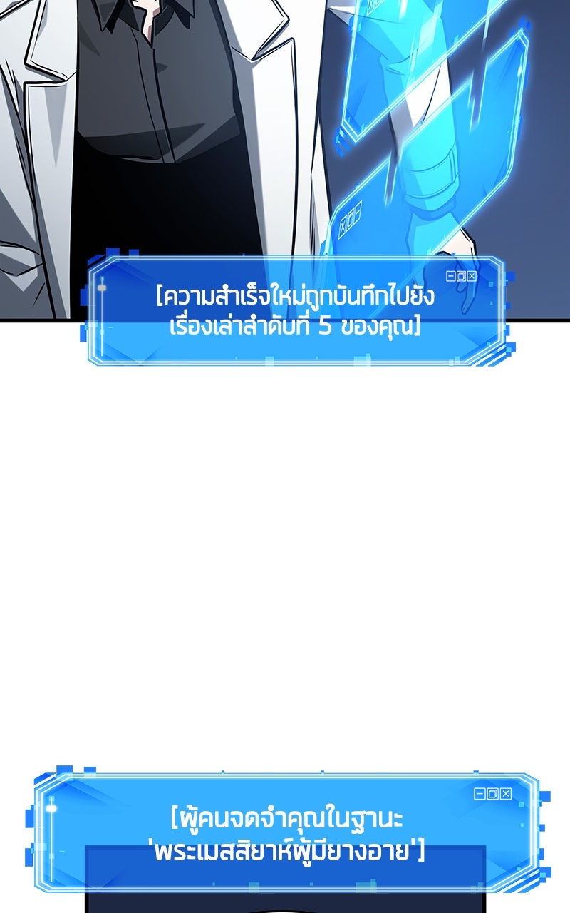 Omniscient Reader อ่านชะตาวันสิ้นโลก - หน้า 8