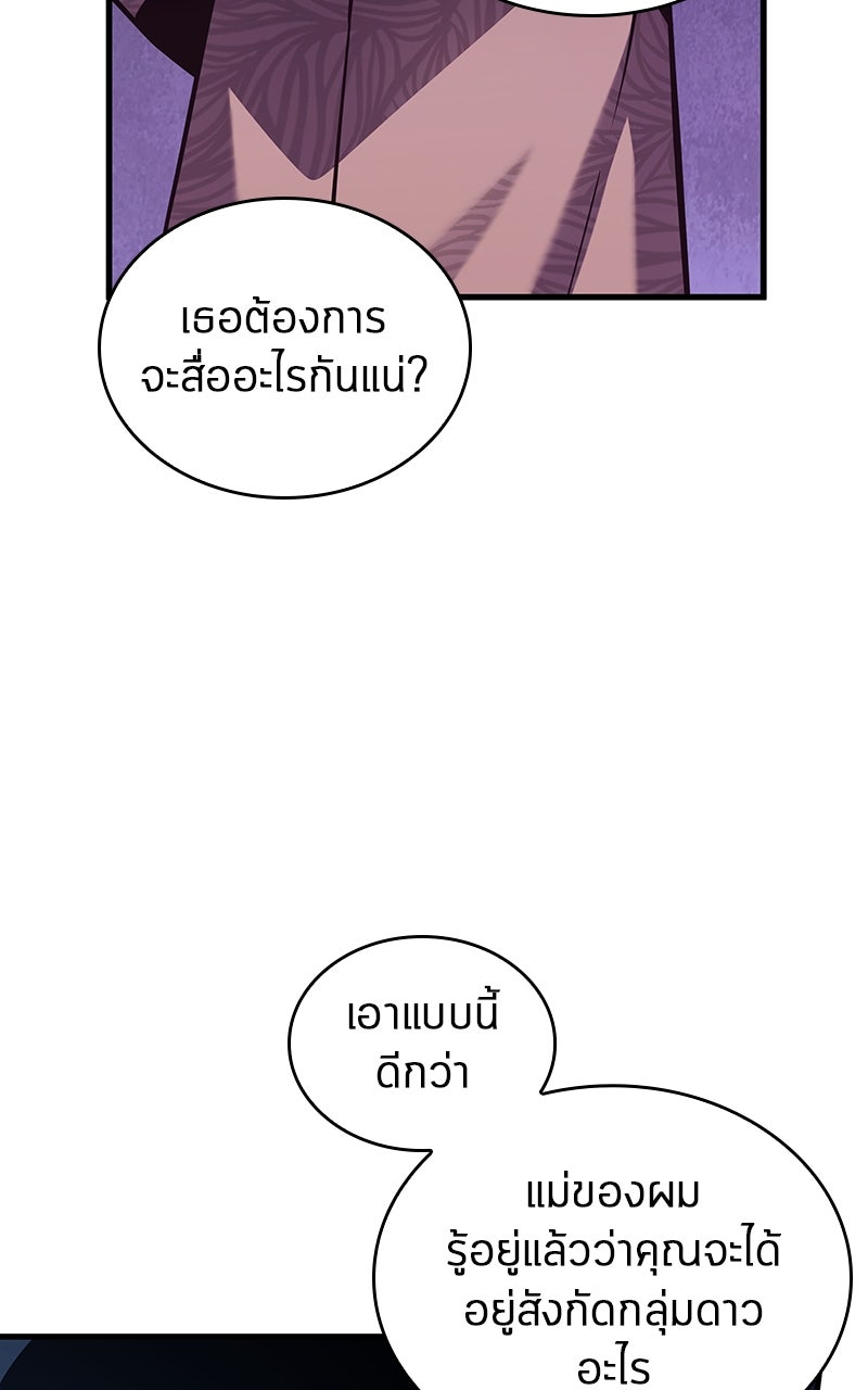 Omniscient Reader อ่านชะตาวันสิ้นโลก - หน้า 91