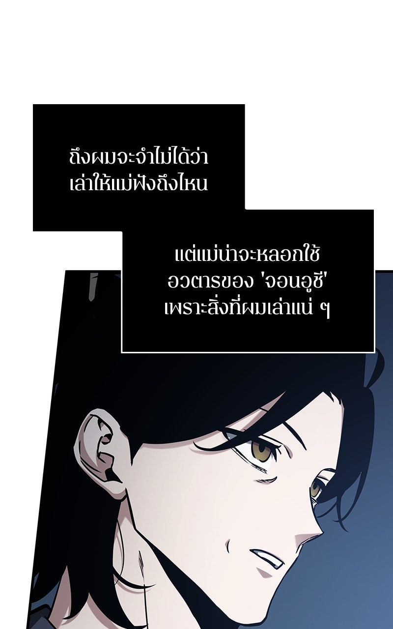 Omniscient Reader อ่านชะตาวันสิ้นโลก - หน้า 93