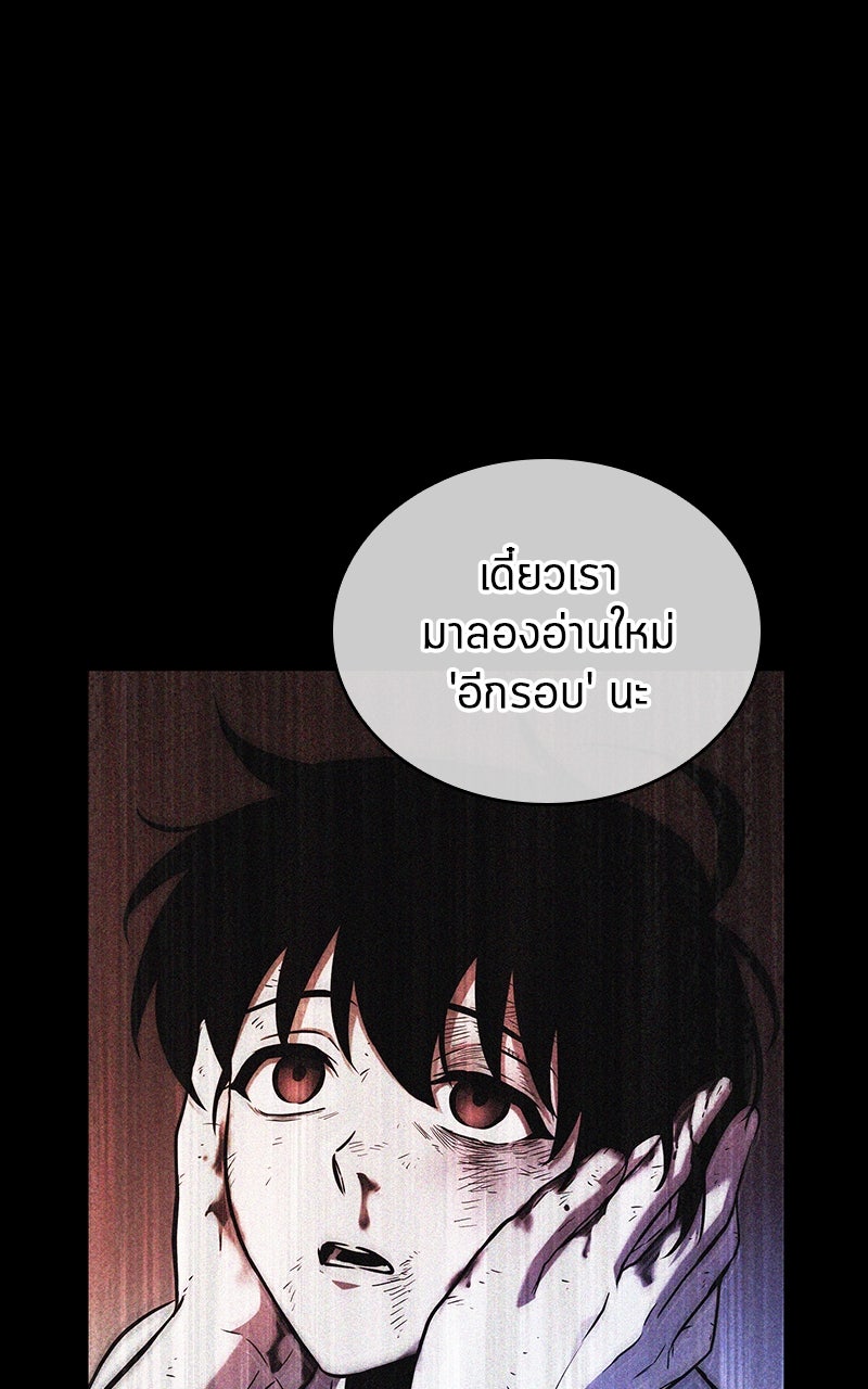 Omniscient Reader อ่านชะตาวันสิ้นโลก - หน้า 2