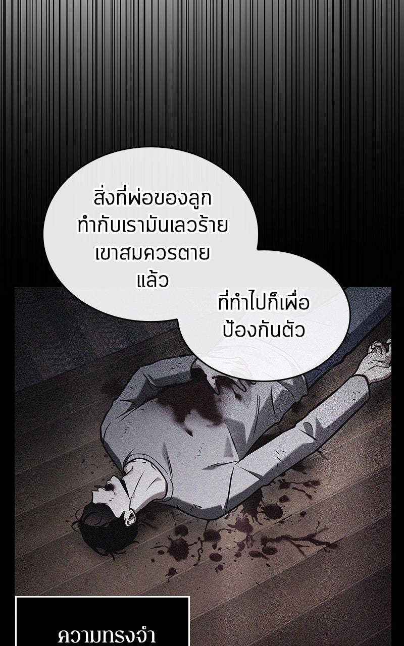 Omniscient Reader อ่านชะตาวันสิ้นโลก - หน้า 44