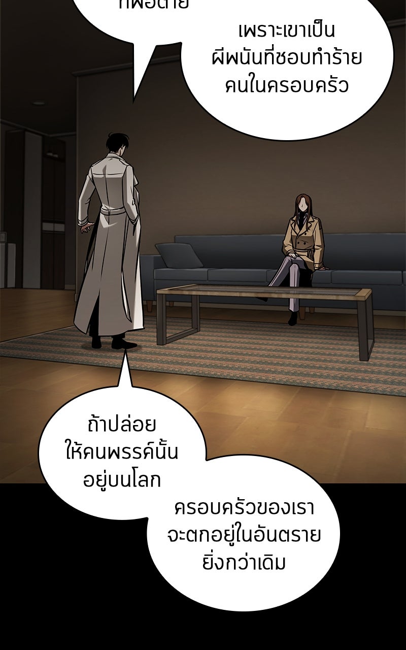 Omniscient Reader อ่านชะตาวันสิ้นโลก - หน้า 47