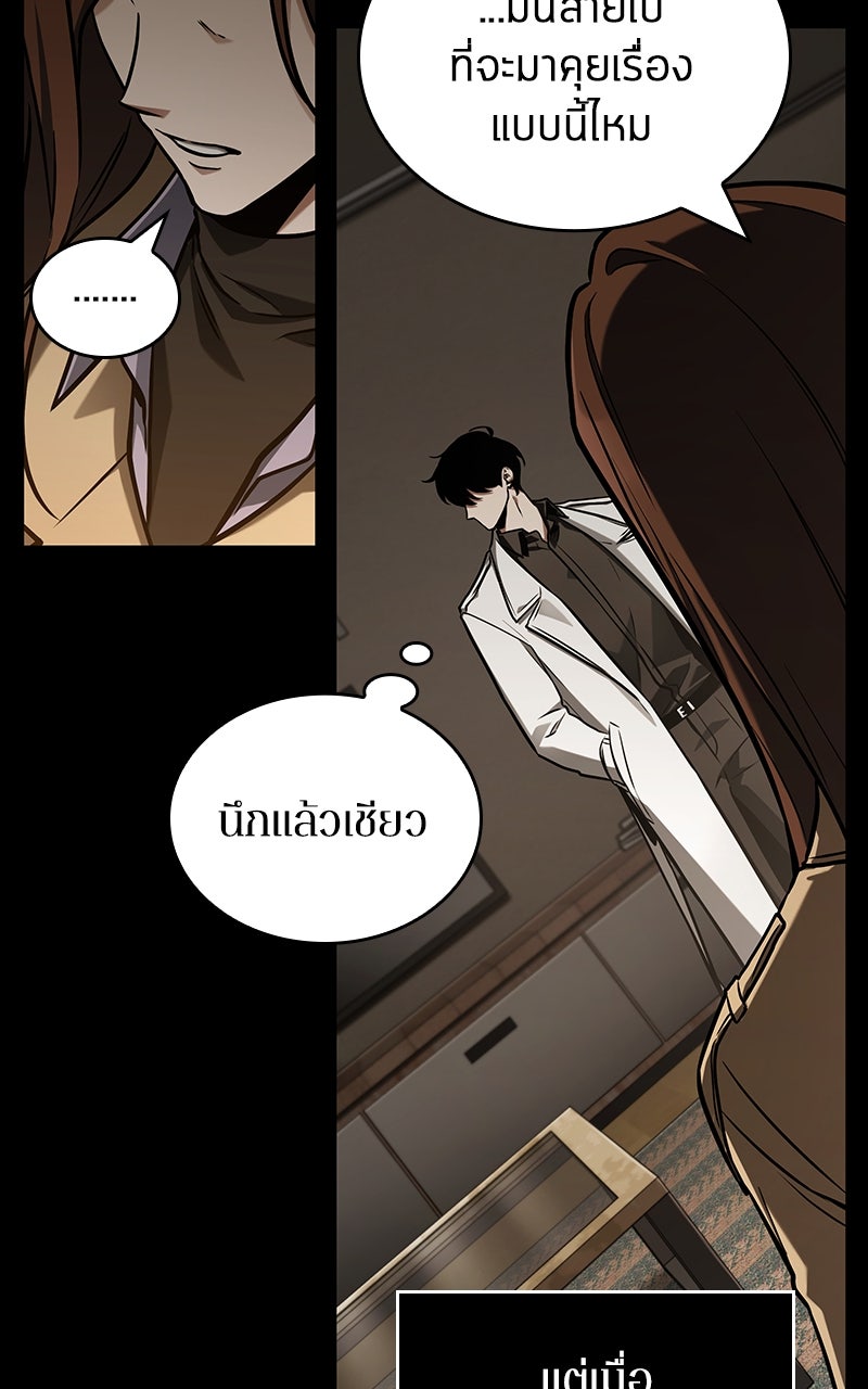Omniscient Reader อ่านชะตาวันสิ้นโลก - หน้า 51