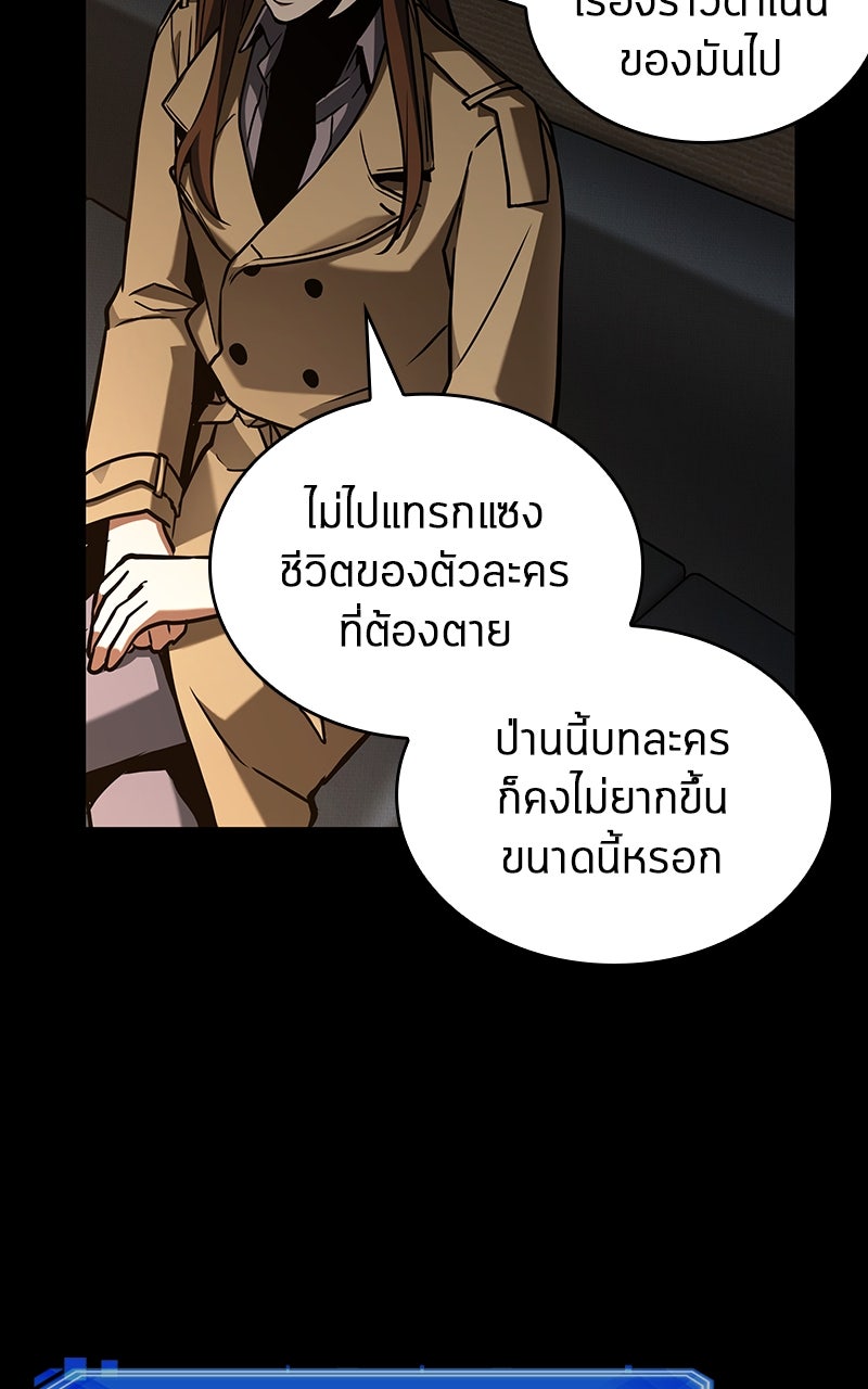 Omniscient Reader อ่านชะตาวันสิ้นโลก - หน้า 56
