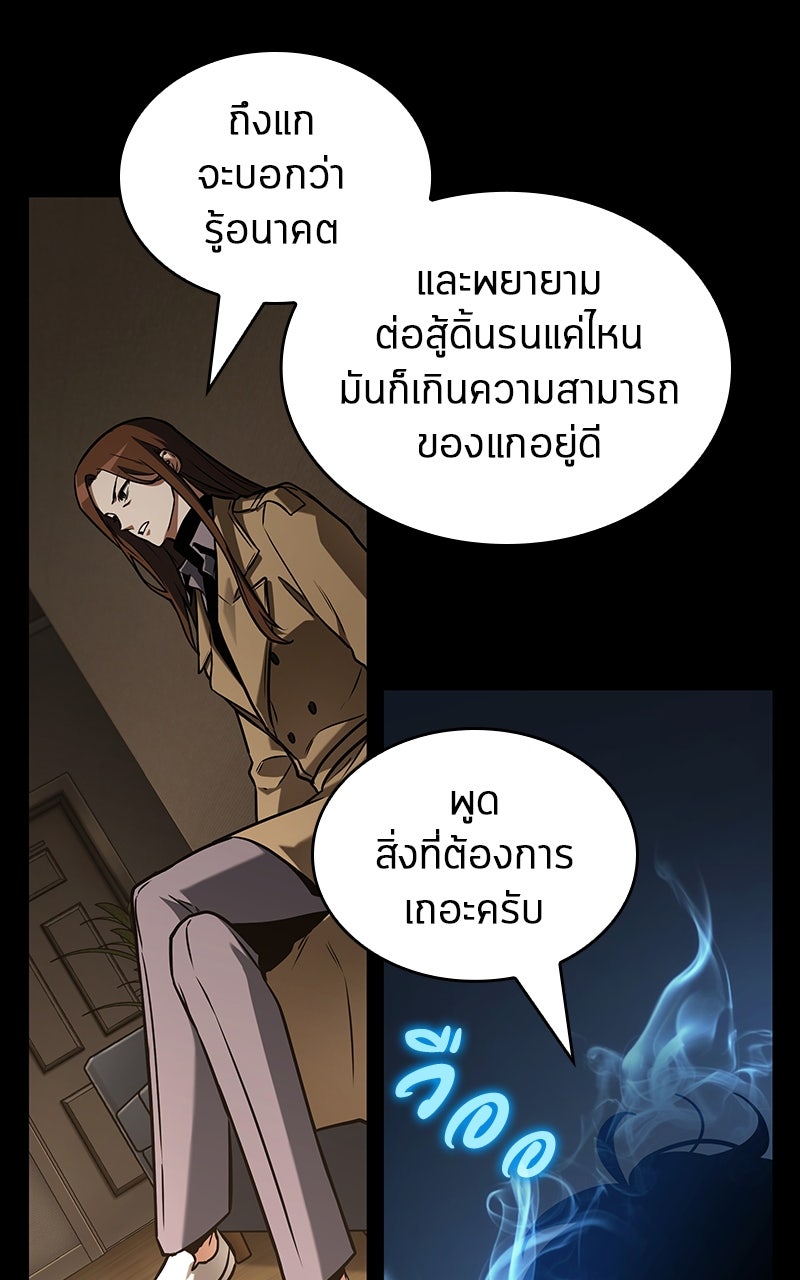 Omniscient Reader อ่านชะตาวันสิ้นโลก - หน้า 66
