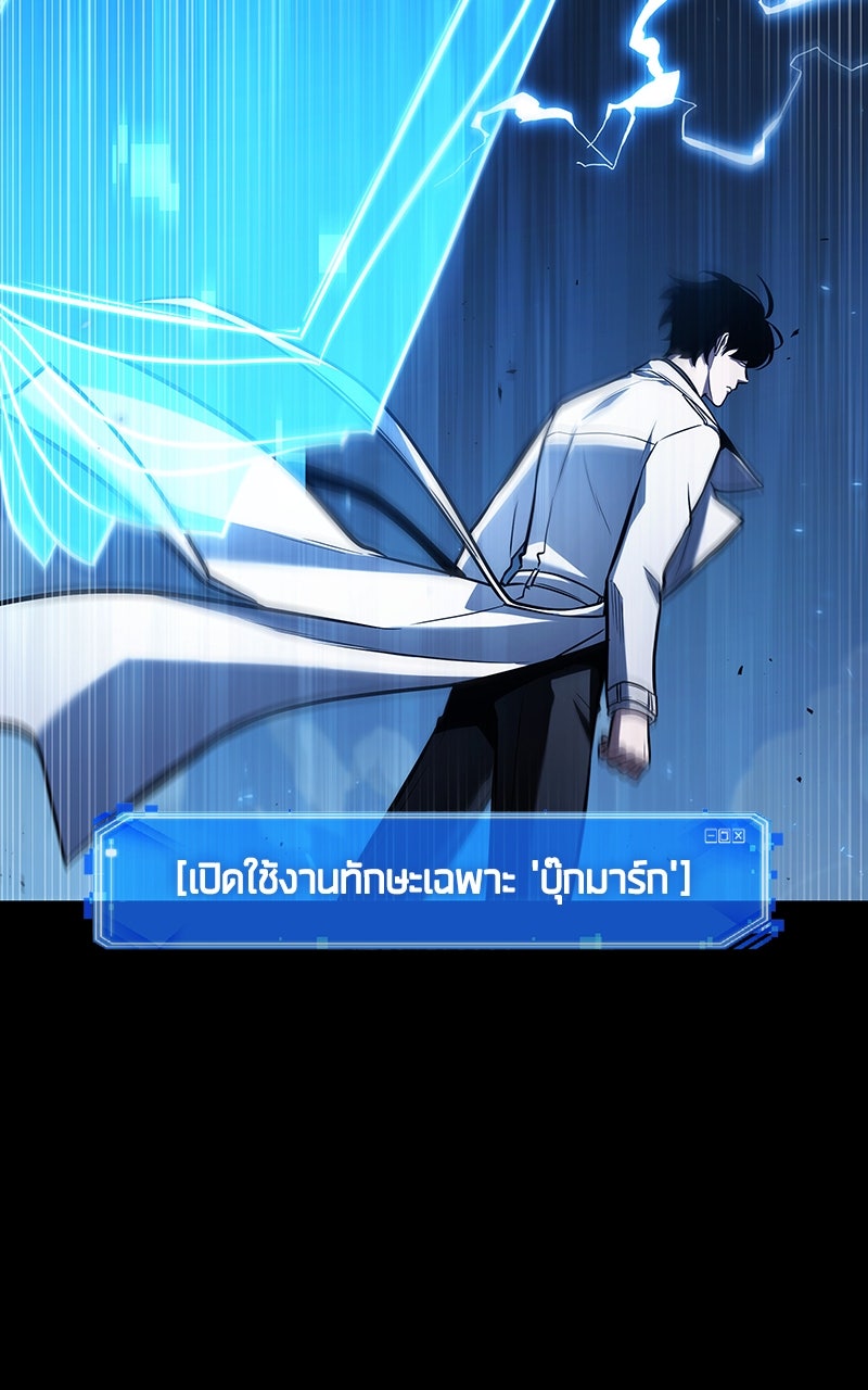 Omniscient Reader อ่านชะตาวันสิ้นโลก - หน้า 87