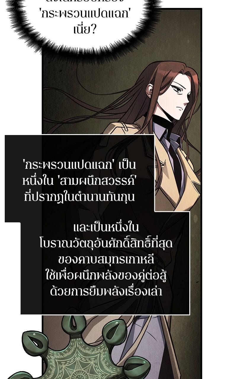 Omniscient Reader อ่านชะตาวันสิ้นโลก - หน้า 42