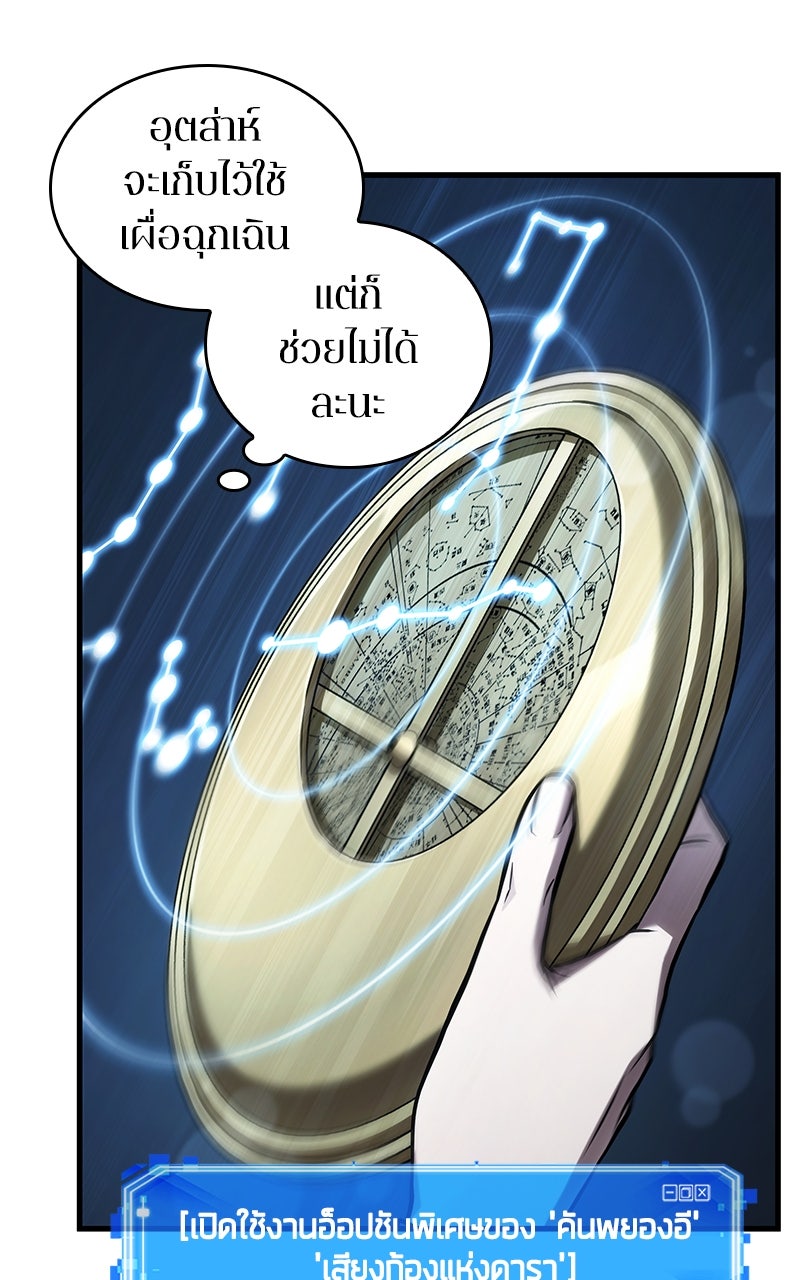 Omniscient Reader อ่านชะตาวันสิ้นโลก - หน้า 45
