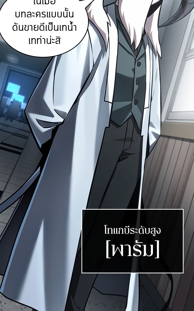 Omniscient Reader อ่านชะตาวันสิ้นโลก - หน้า 68