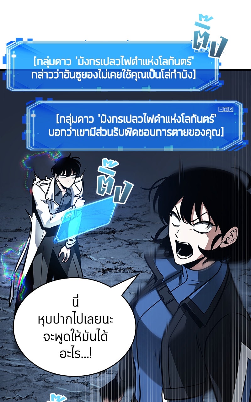 Omniscient Reader อ่านชะตาวันสิ้นโลก - หน้า 84