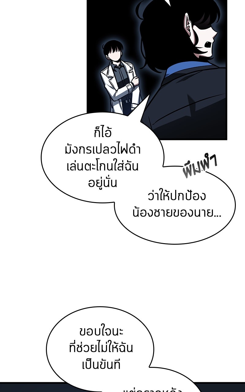 Omniscient Reader อ่านชะตาวันสิ้นโลก - หน้า 89