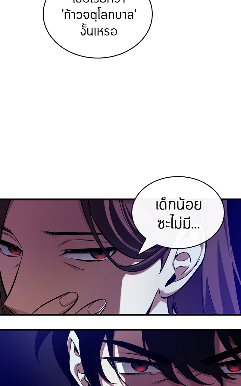 Omniscient Reader อ่านชะตาวันสิ้นโลก - หน้า 38