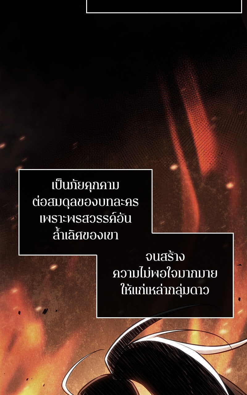 Omniscient Reader อ่านชะตาวันสิ้นโลก - หน้า 27