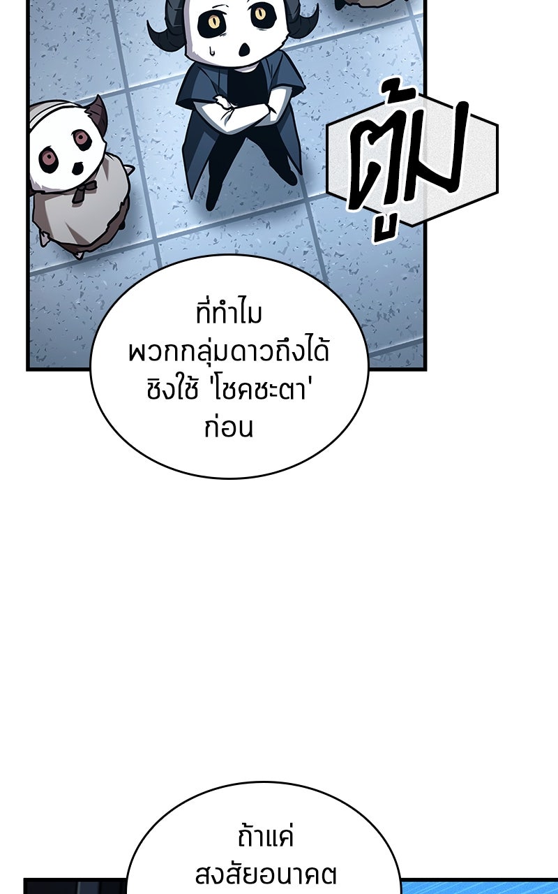 Omniscient Reader อ่านชะตาวันสิ้นโลก - หน้า 42