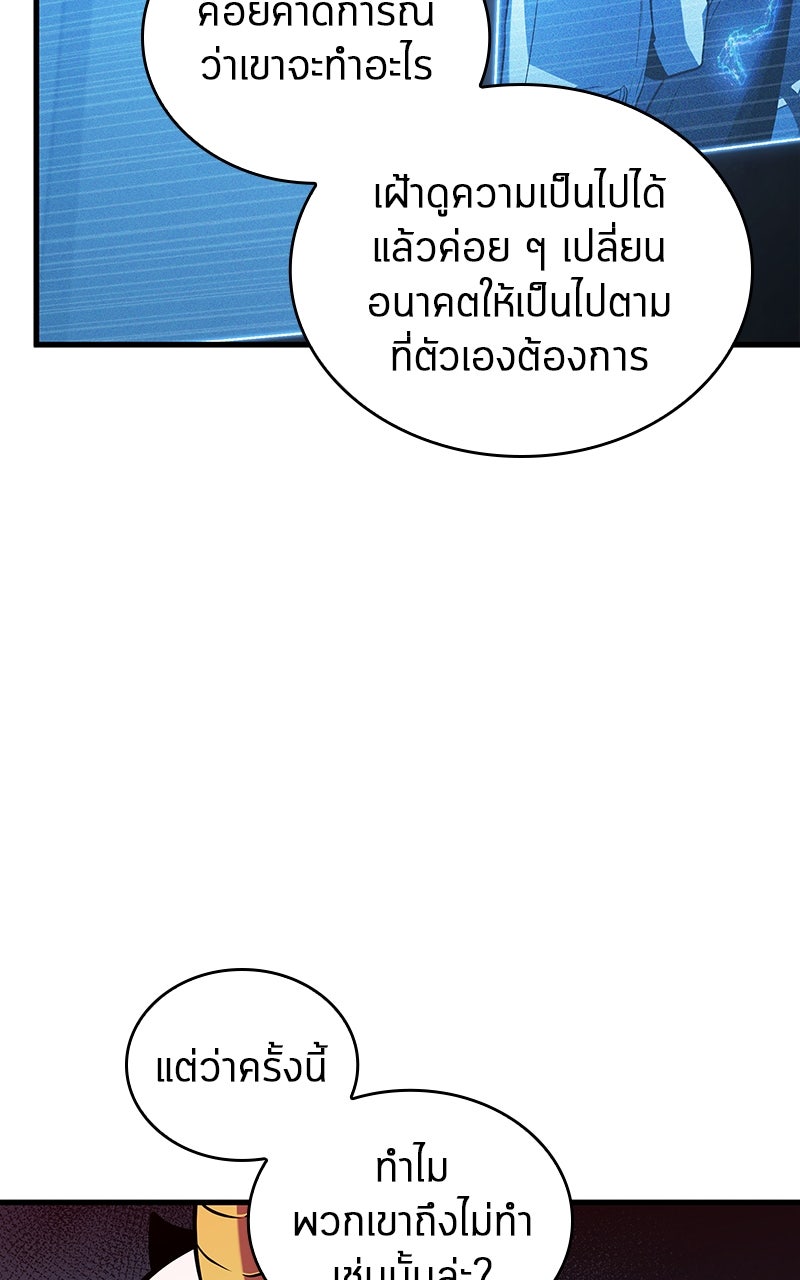 Omniscient Reader อ่านชะตาวันสิ้นโลก - หน้า 44