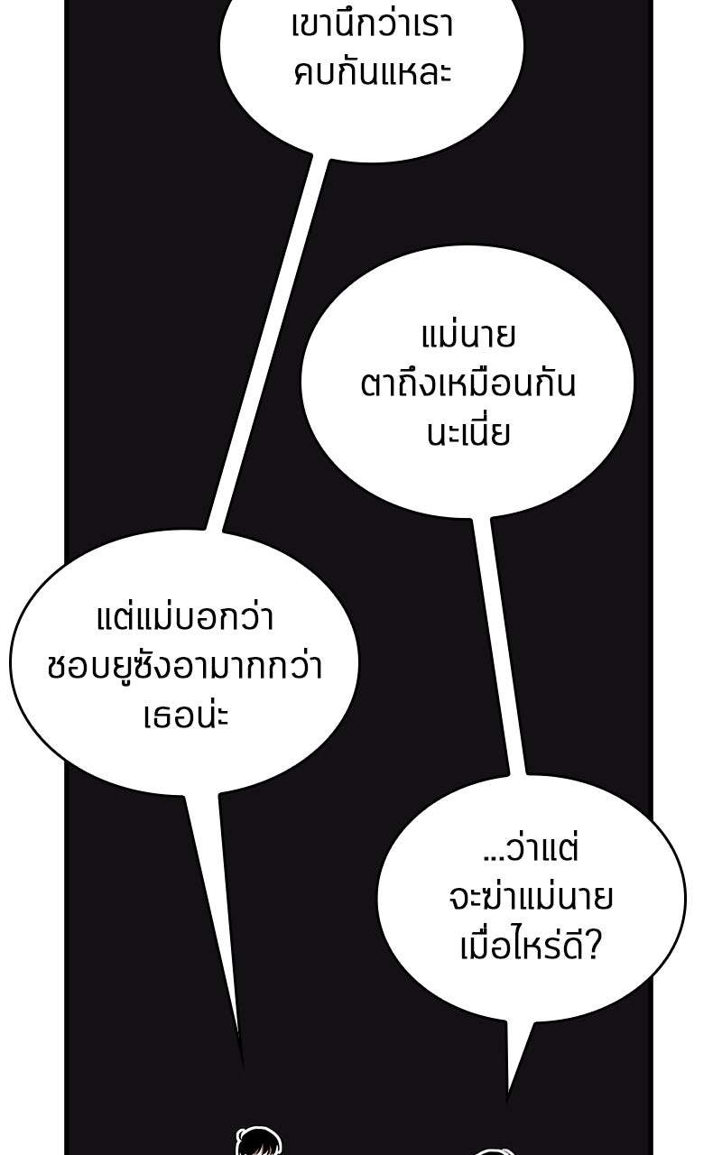 Omniscient Reader อ่านชะตาวันสิ้นโลก - หน้า 72
