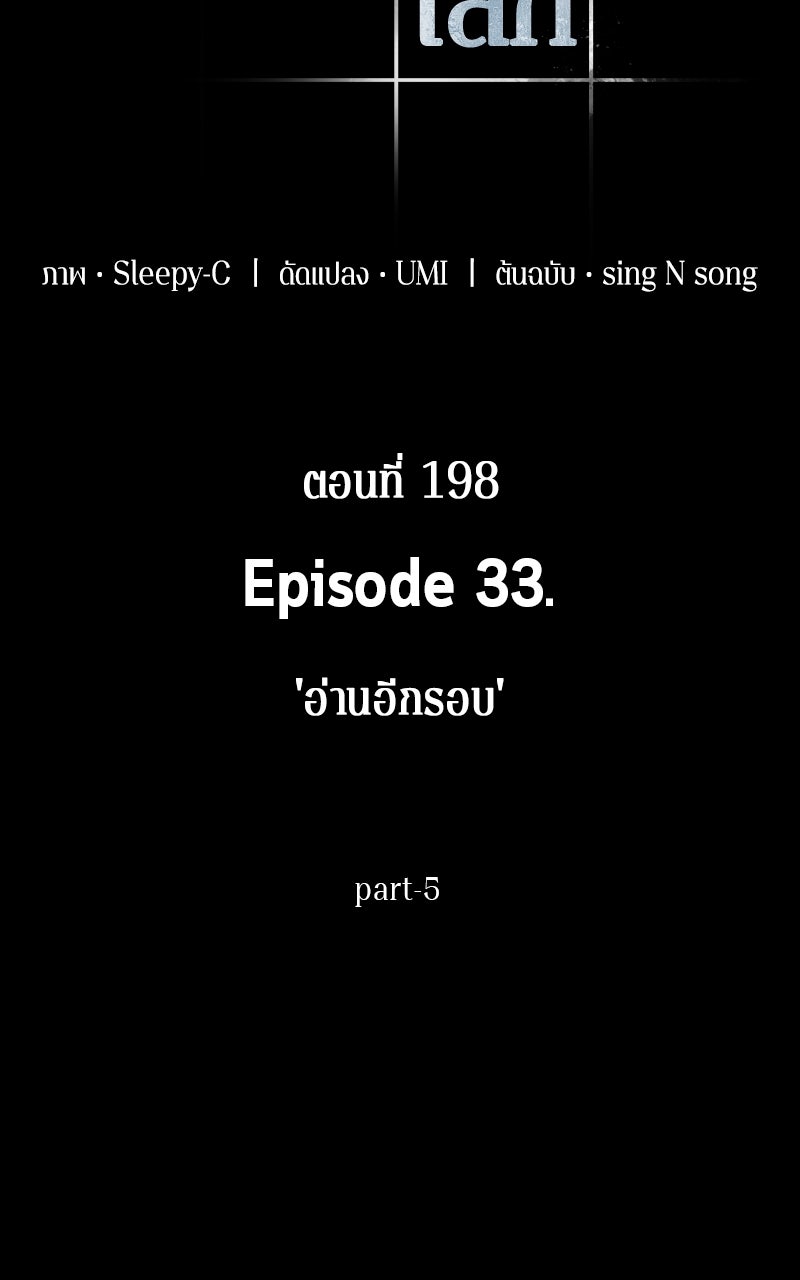 Omniscient Reader อ่านชะตาวันสิ้นโลก - หน้า 8