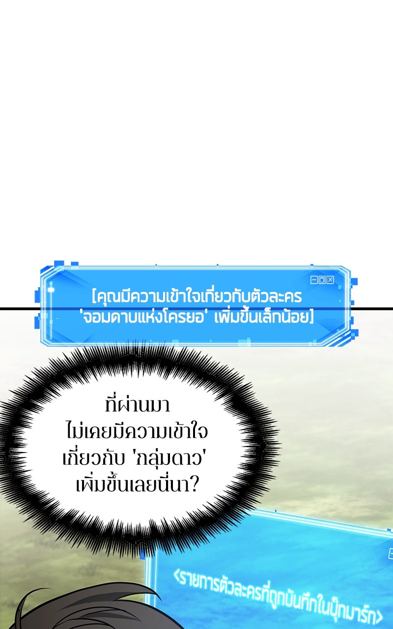 Omniscient Reader อ่านชะตาวันสิ้นโลก - หน้า 19
