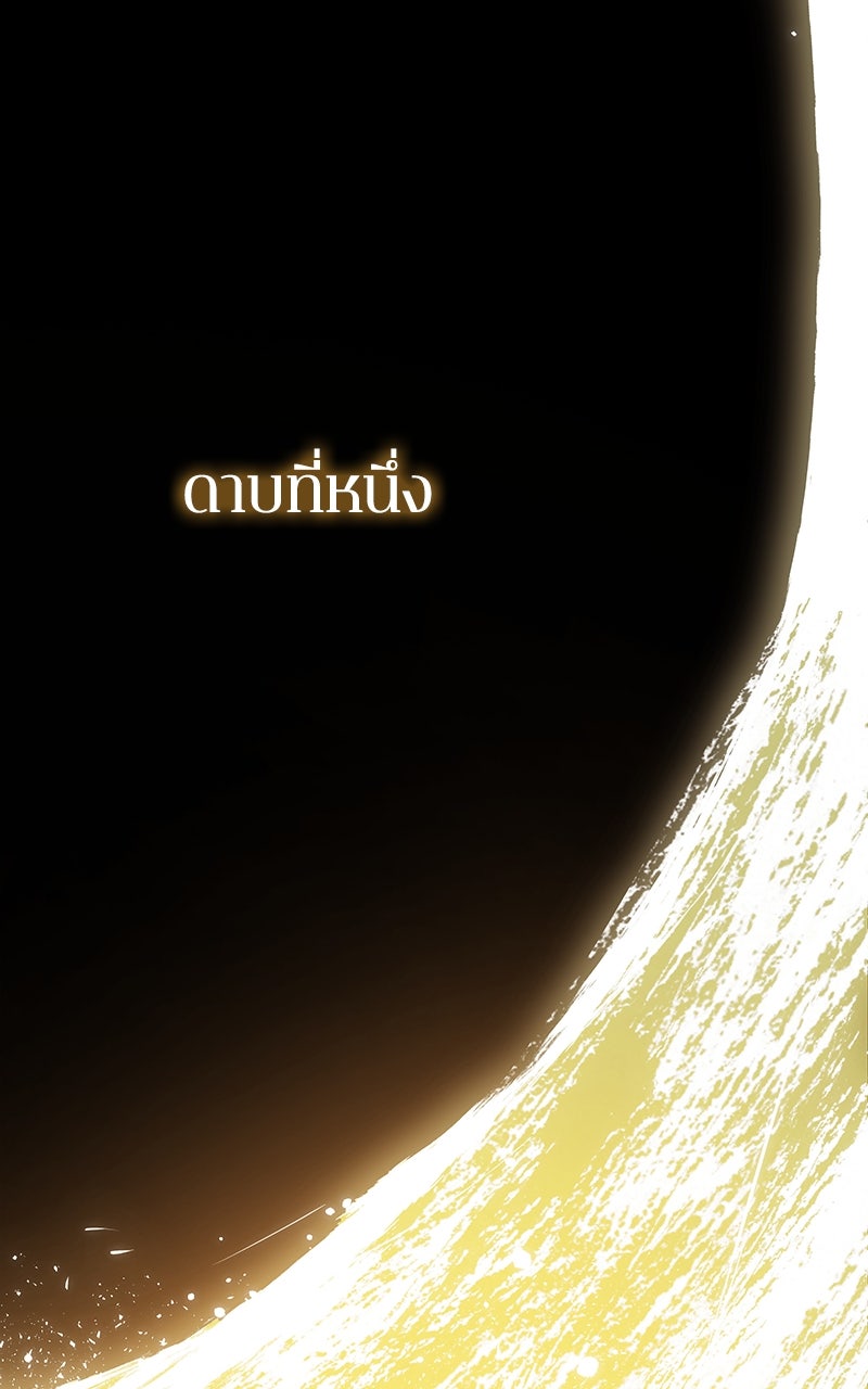 Omniscient Reader อ่านชะตาวันสิ้นโลก - หน้า 2