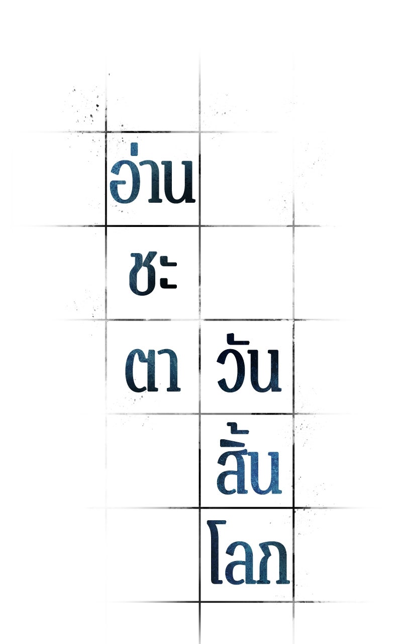 Omniscient Reader อ่านชะตาวันสิ้นโลก - หน้า 59