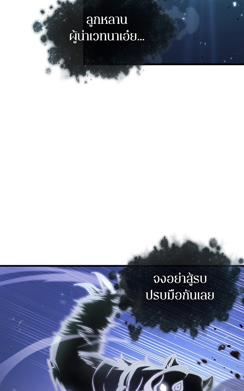 Omniscient Reader อ่านชะตาวันสิ้นโลก - หน้า 75