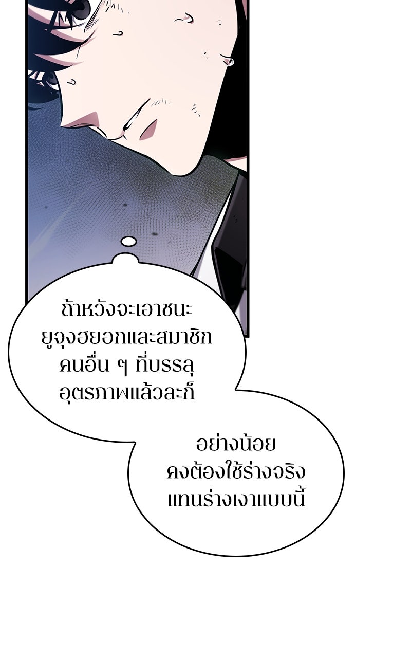 Omniscient Reader อ่านชะตาวันสิ้นโลก - หน้า 91