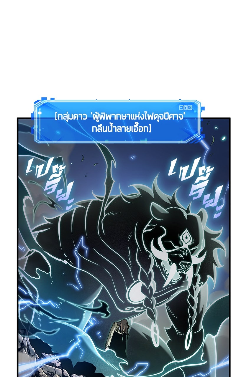 Omniscient Reader อ่านชะตาวันสิ้นโลก - หน้า 92