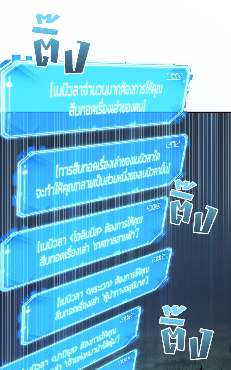 Omniscient Reader อ่านชะตาวันสิ้นโลก - หน้า 100