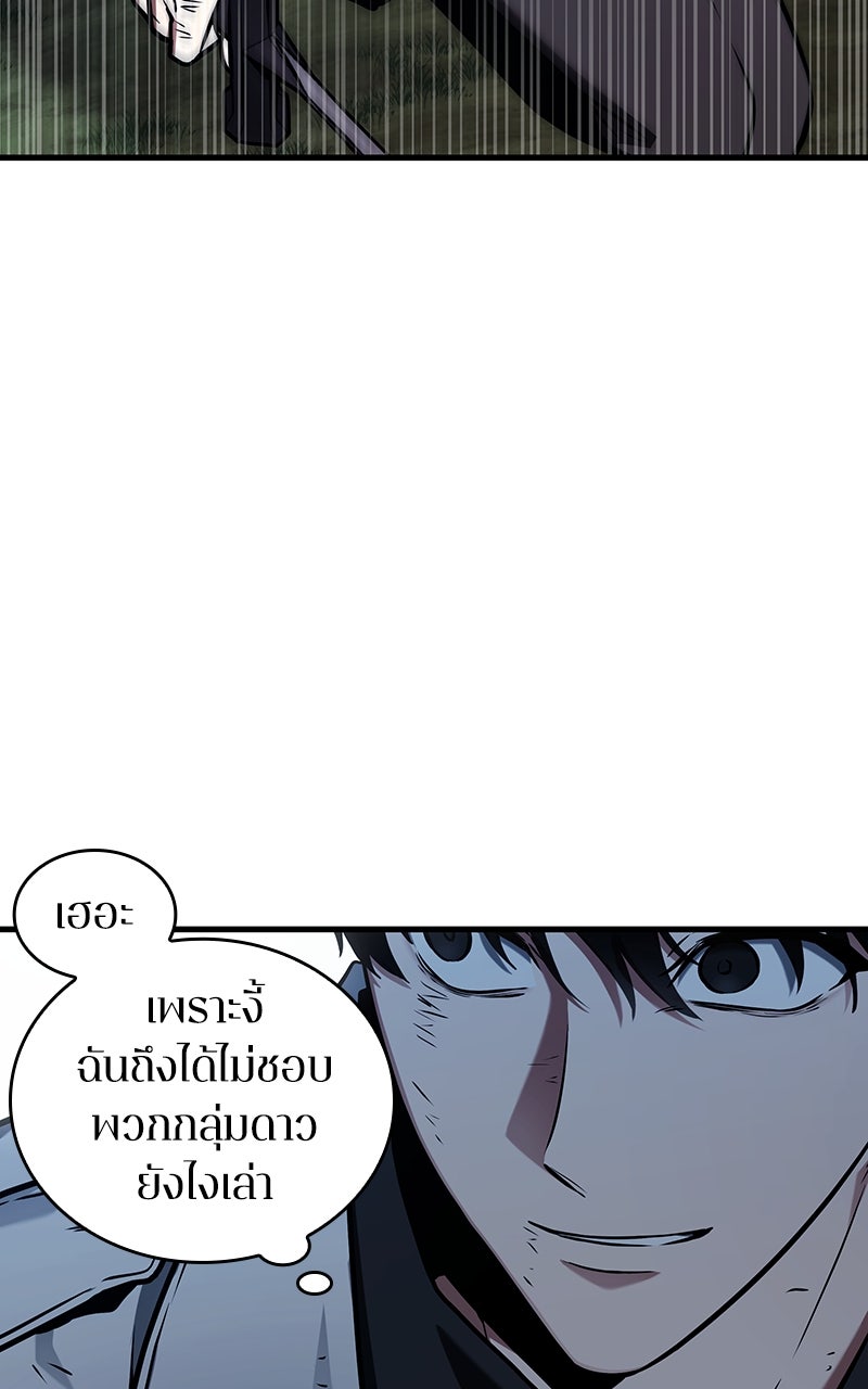 Omniscient Reader อ่านชะตาวันสิ้นโลก - หน้า 102