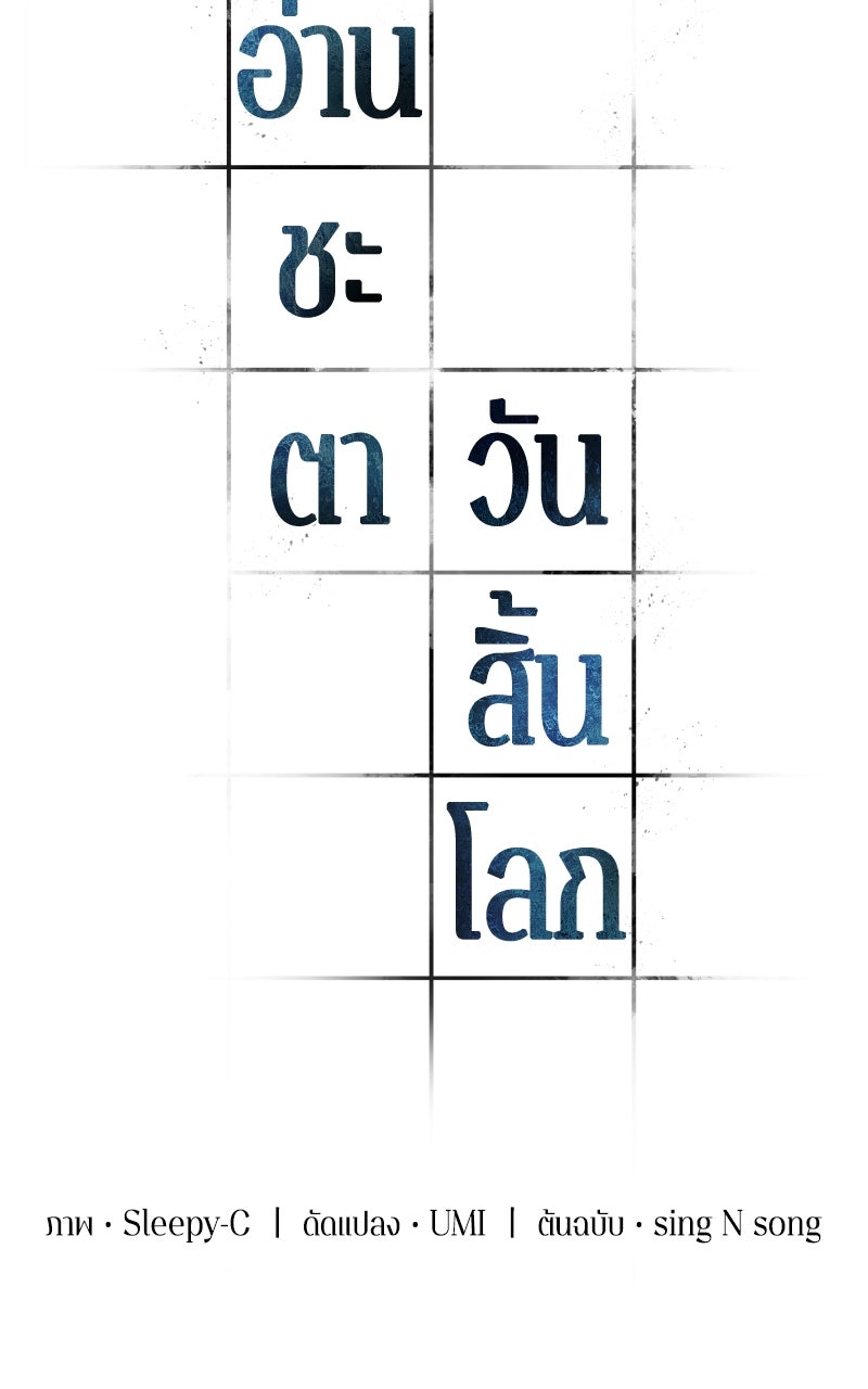 Omniscient Reader อ่านชะตาวันสิ้นโลก - หน้า 65