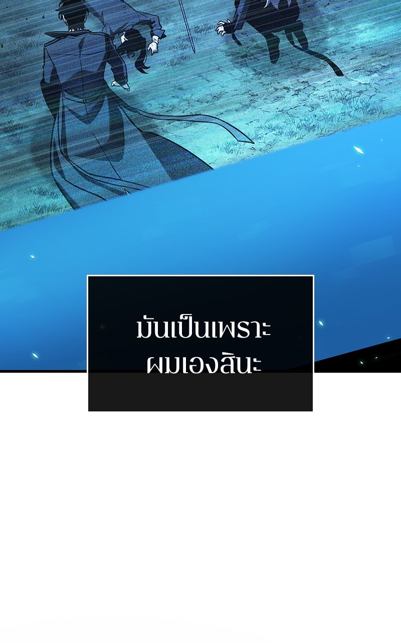 Omniscient Reader อ่านชะตาวันสิ้นโลก - หน้า 99