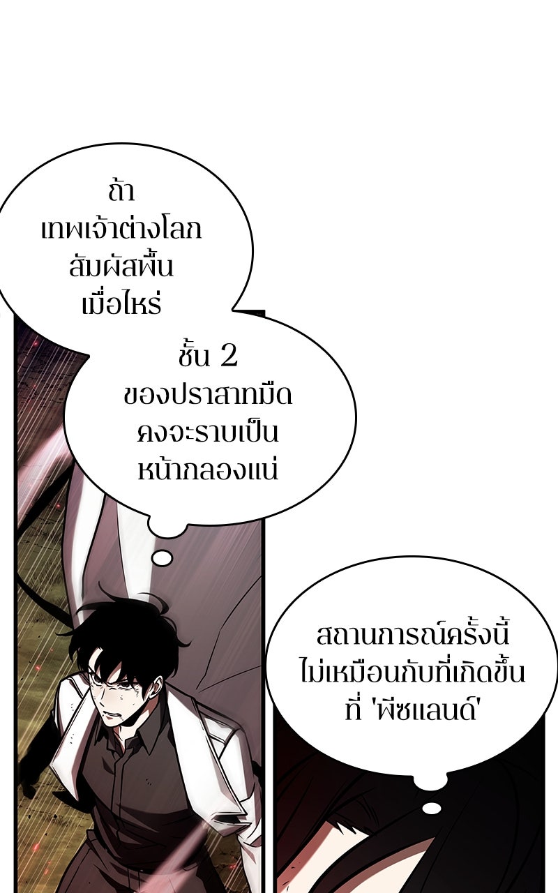 Omniscient Reader อ่านชะตาวันสิ้นโลก - หน้า 12