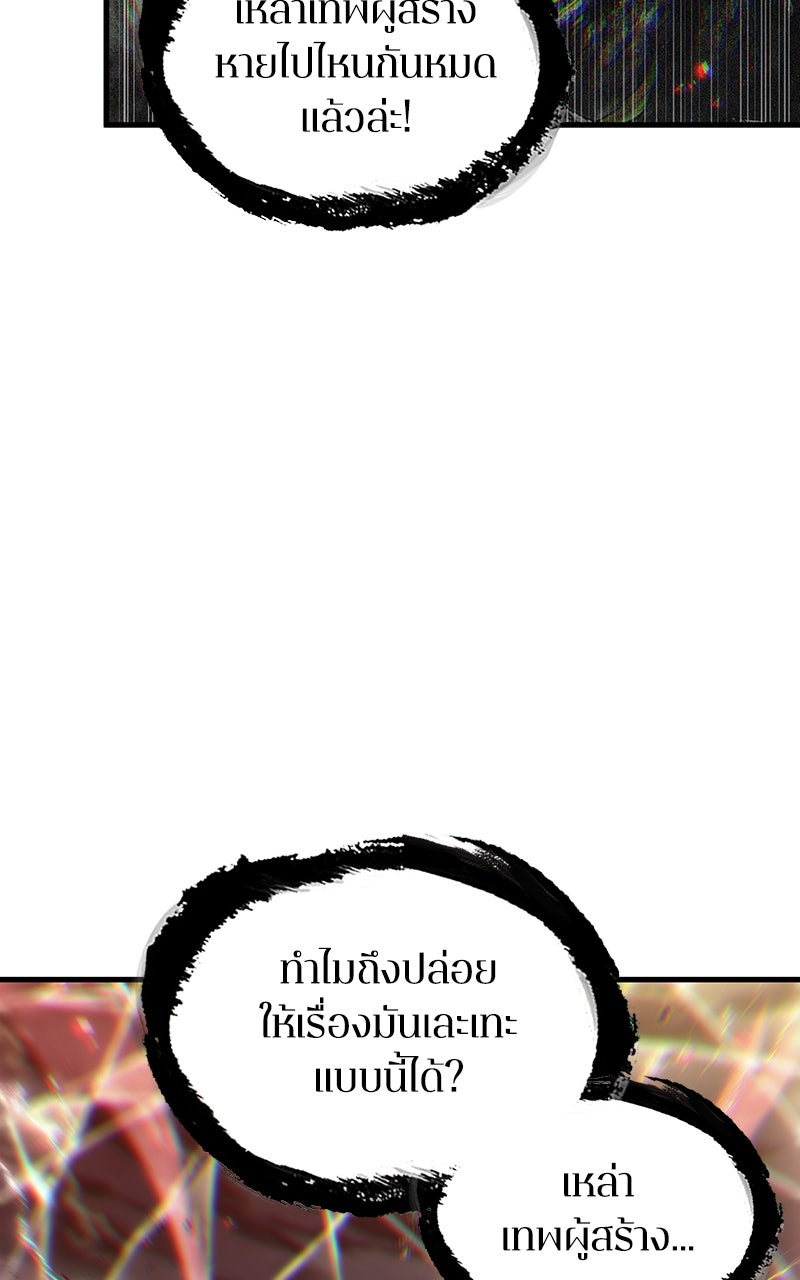 Omniscient Reader อ่านชะตาวันสิ้นโลก - หน้า 28