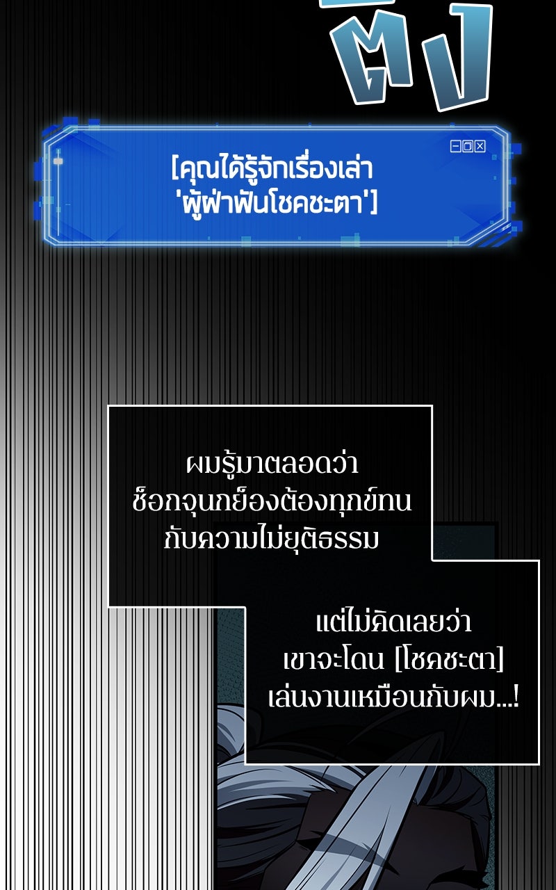 Omniscient Reader อ่านชะตาวันสิ้นโลก - หน้า 61