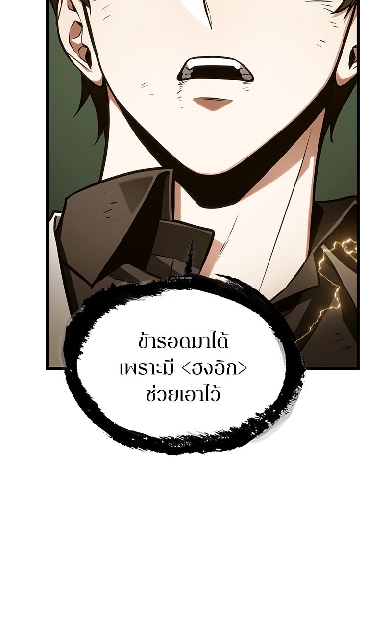 Omniscient Reader อ่านชะตาวันสิ้นโลก - หน้า 67