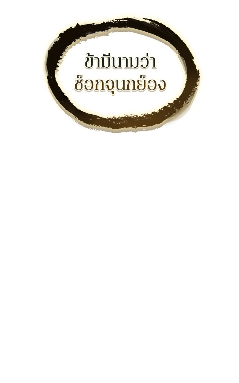 Omniscient Reader อ่านชะตาวันสิ้นโลก - หน้า 94