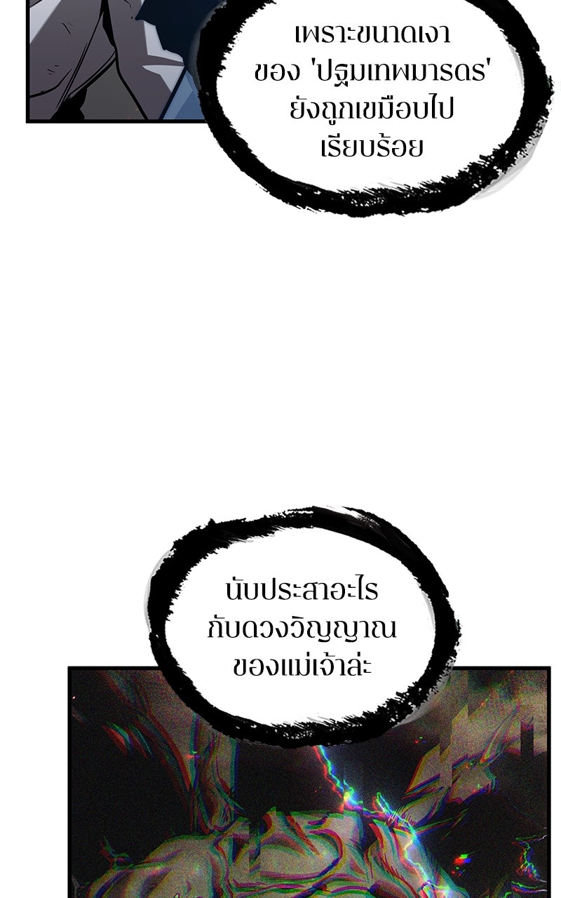 Omniscient Reader อ่านชะตาวันสิ้นโลก - หน้า 23